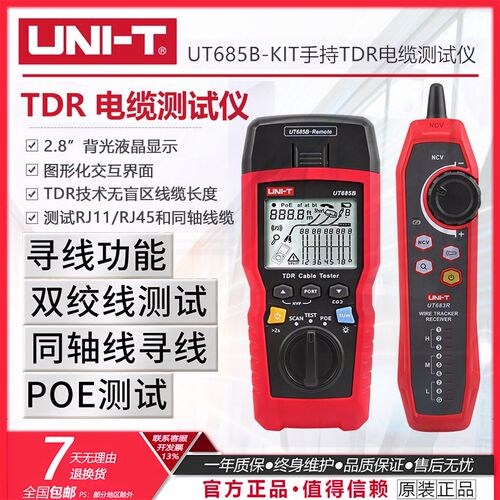 优利德UT685BKIT TDR电缆测试仪网络寻线仪接收器长度断点POE测试