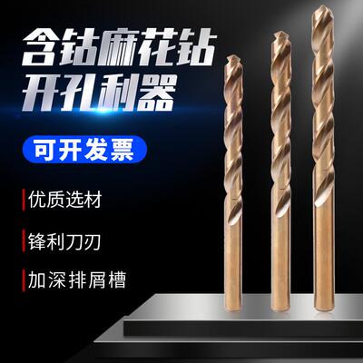麻花钻头不锈钢钻头含钴专用高速网金属合金钻头打孔钻孔电钻钻头