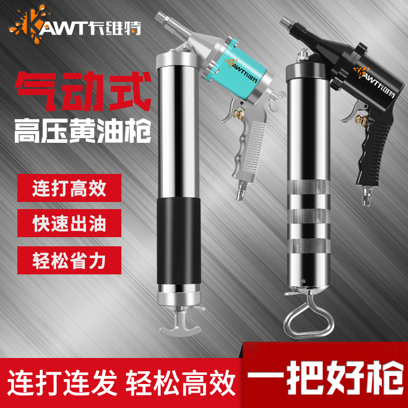 卡维特气动黄油枪高压注油器全自动打黄油神器小型润滑黄油机