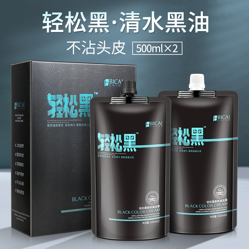 清水黑油不粘头皮发廊焗油膏不掉色不返红自然黑染发剂黑发霜