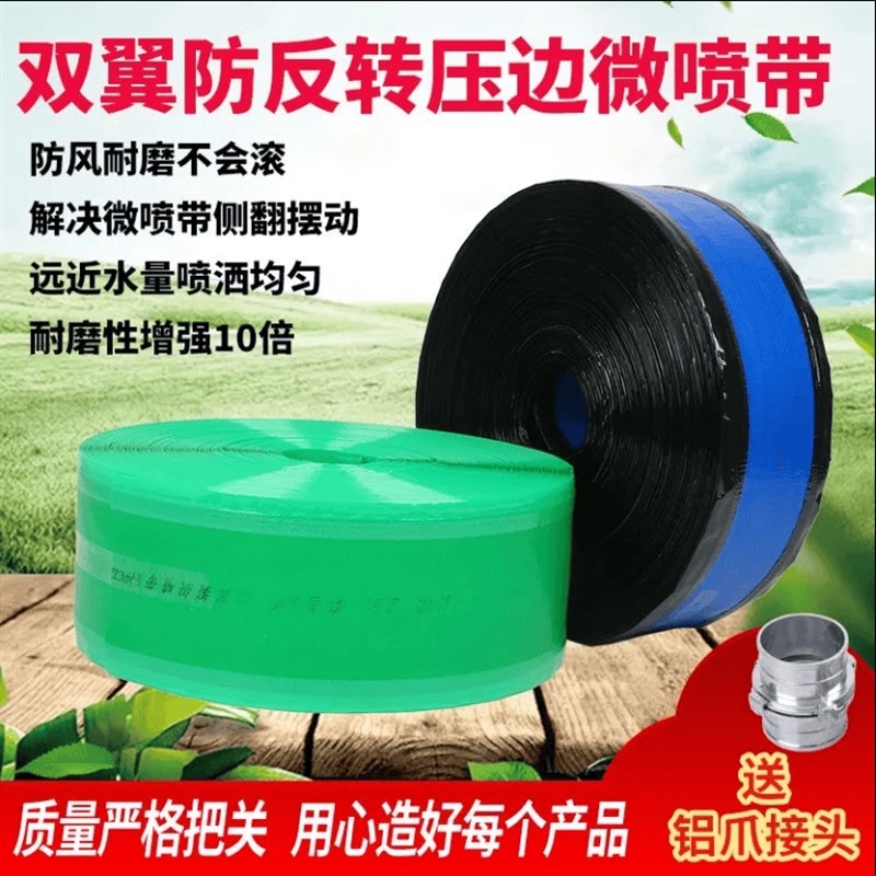 双翼压边编织微喷带2/2.5/3寸防翻滚加厚水管农用耐磨浇地水带
