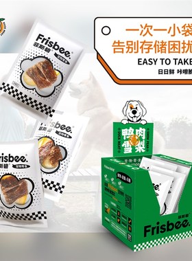 Frisbee菲斯碧宠物狗狗猫零食奖励清新口气磨牙分装解馋乐趣能量