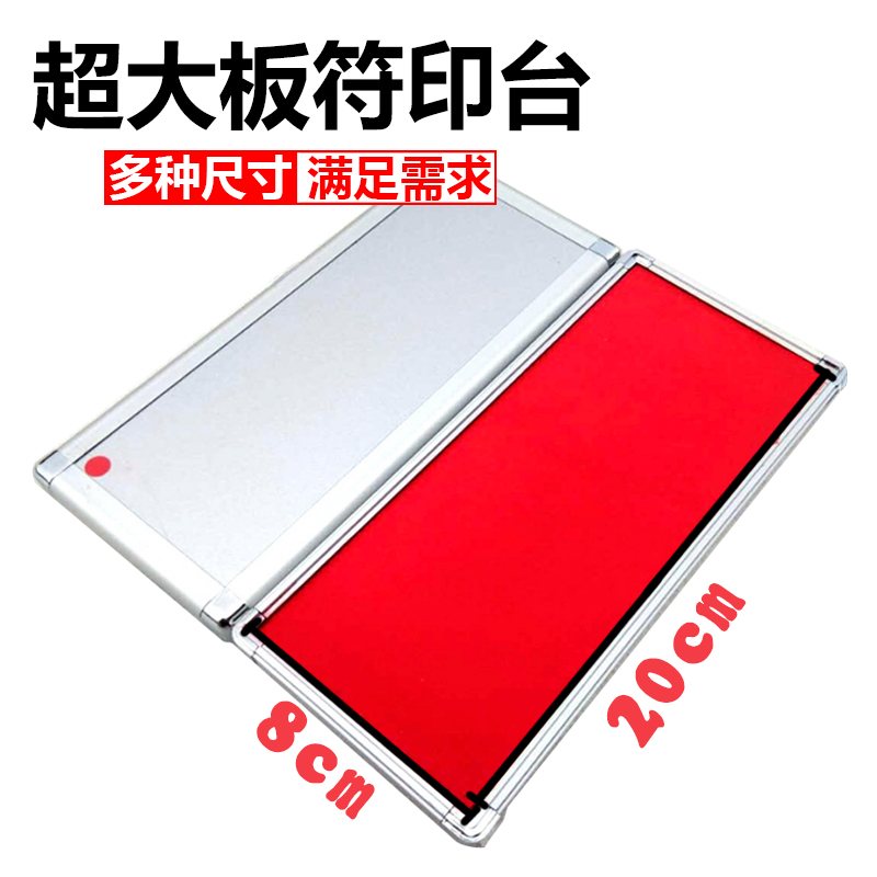 超大尺寸印泥印油红色黑色蓝色符板铜印木板章盖印手掌脚掌印台20