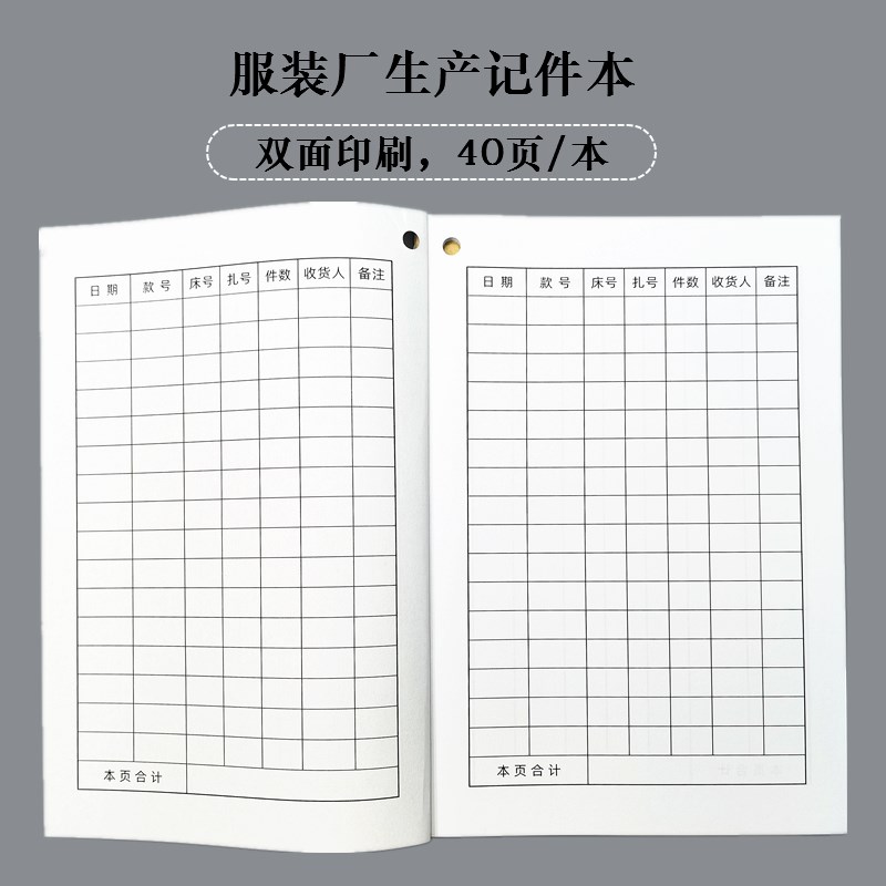 服装厂生产记件本裁床单计件登记本制衣车间员工计数记账本定做制