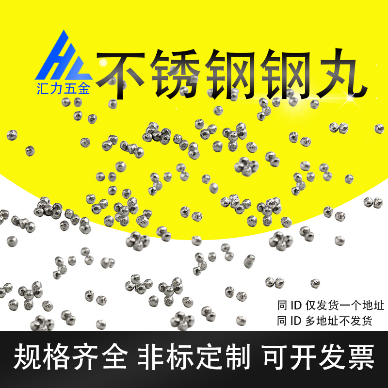 包邮304不锈钢抛丸机钢丸0.2不锈钢丸0.1不锈钢砂0.3高强度耐磨丸