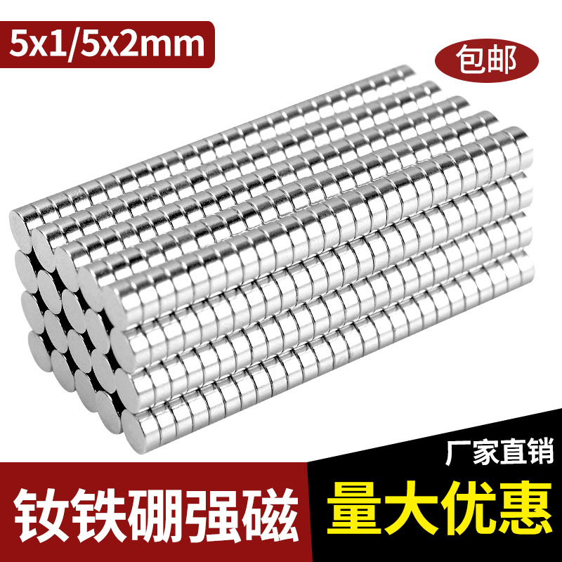 钕铁硼磁铁5x1mm圆形超薄吸铁石强力小磁铁片磁铁5*2mm强磁吸铁石