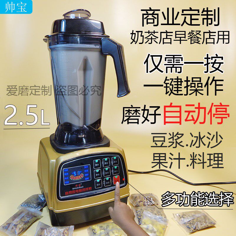 帅宝Q9商用现磨豆浆机沙冰料理机2.5L打蔬果汁全营养破壁料理机