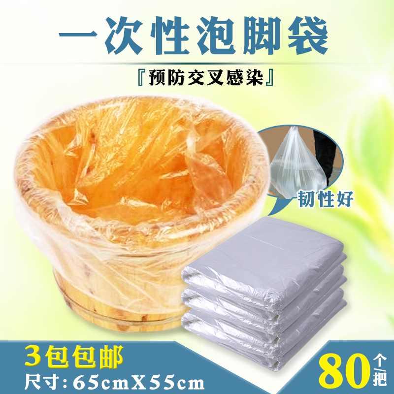 足浴盆泡脚袋子一次性加厚洗脚足疗店专用木桶塑料袋桶膜沐足脚套