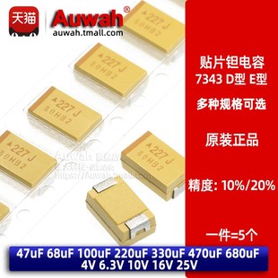 470 D型 220 7343贴片钽电容 680uF 25V 100 6.3 330