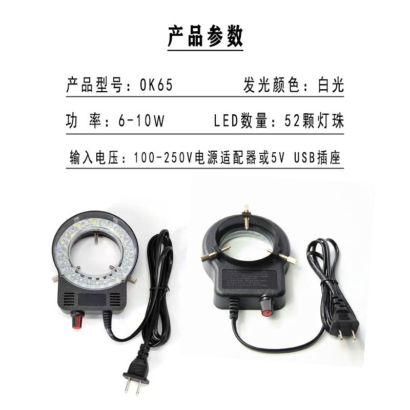 PDOK显微镜LED光源OK65环形灯均匀聚光一体补光射灯照明体式单筒6