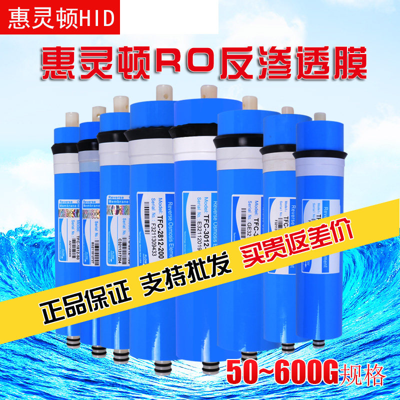 惠灵顿ro膜商用净水器家用纯水机滤芯配件售水机反渗透过滤膜包邮