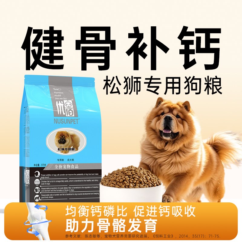 优佰松狮狗粮幼犬成犬专用中型犬狗粮松狮犬奶糕美毛轻泪痕10斤装