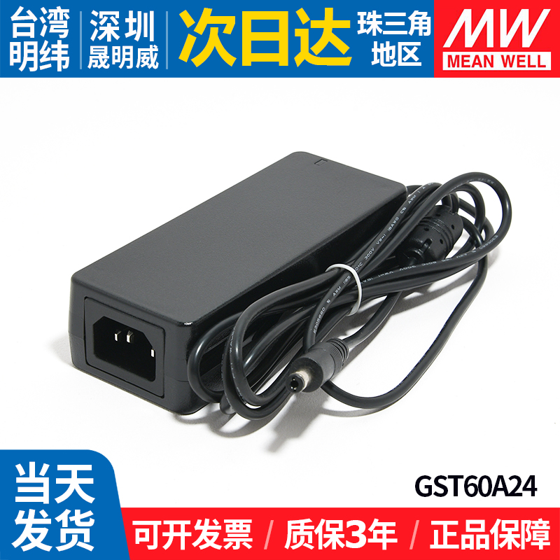 GST60A明纬电源适配器A12/A24/A05/A07/A09/A15/A18/A48 P1J 7.5V