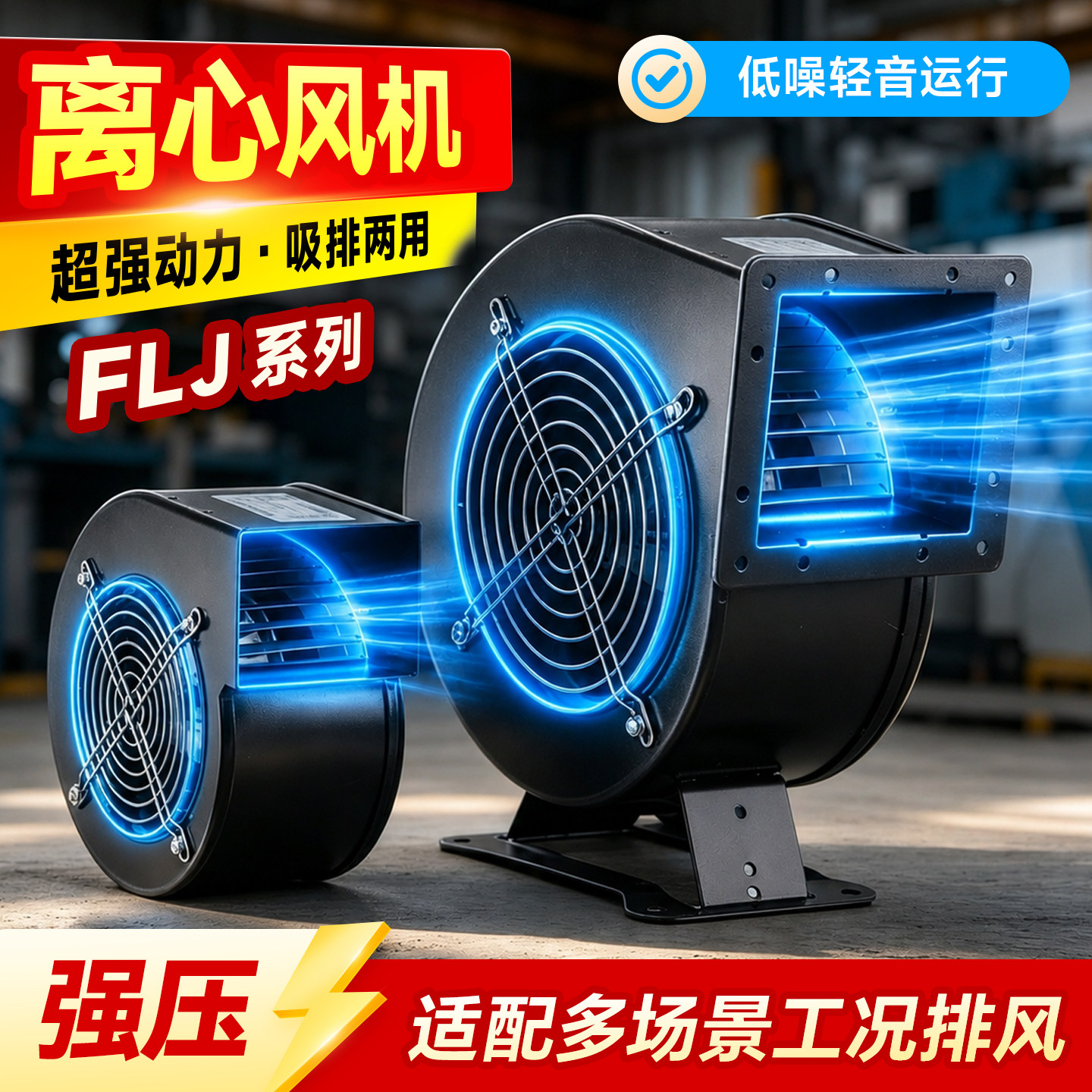 130flj5工频离心风机多翼式气模鼓风机150flj7小型抽风机380V220V