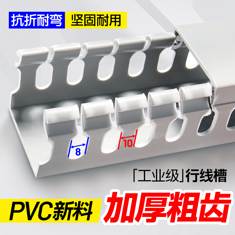 全新PVC塑料工业阻燃线槽机柜配线槽明装理线加厚开口L出线孔8mm