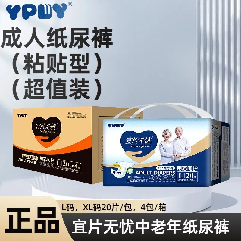 宜片无忧20片装大吸量尿不湿孕产妇中老年纸尿裤