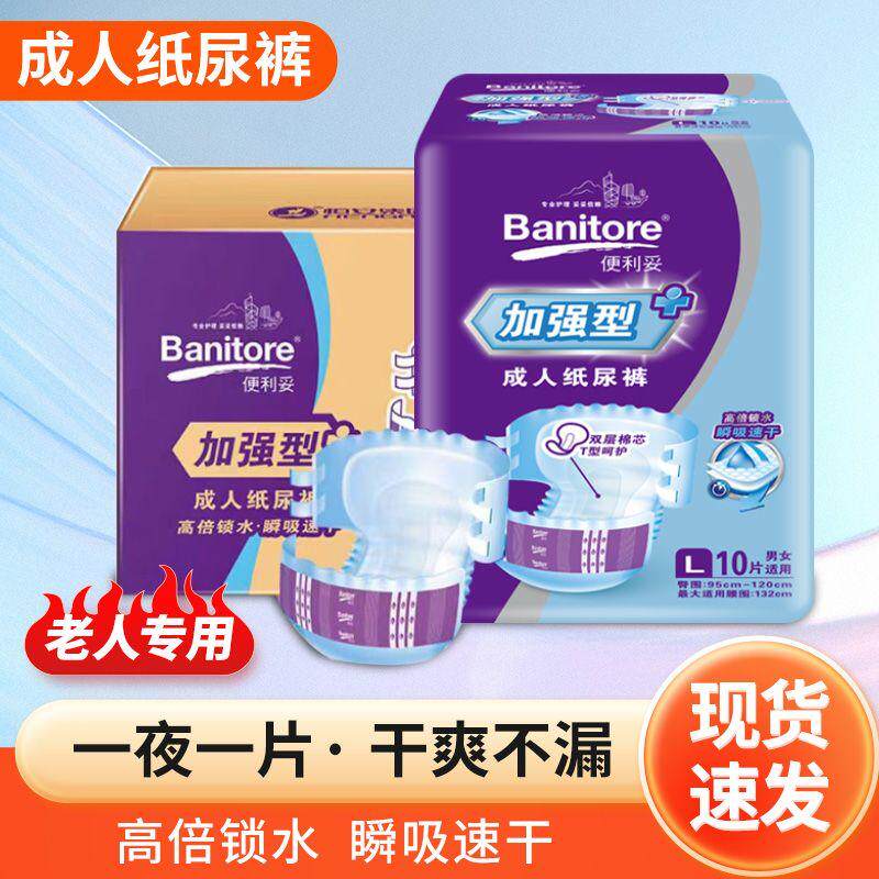 成人纸尿裤加大码XL码男女通用