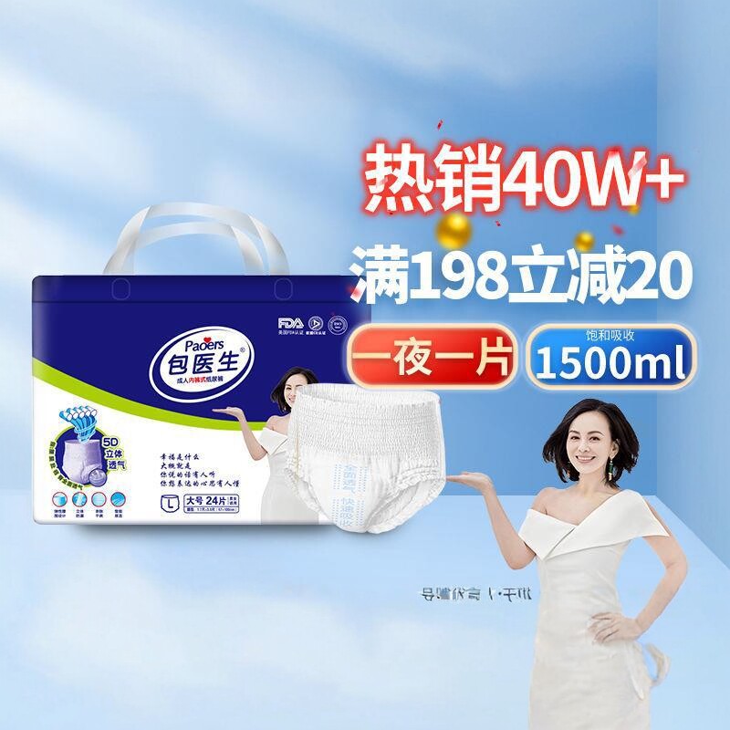 包医生成人拉拉裤老年人尿不湿L大码XL加大码男女纸尿片尿垫批发