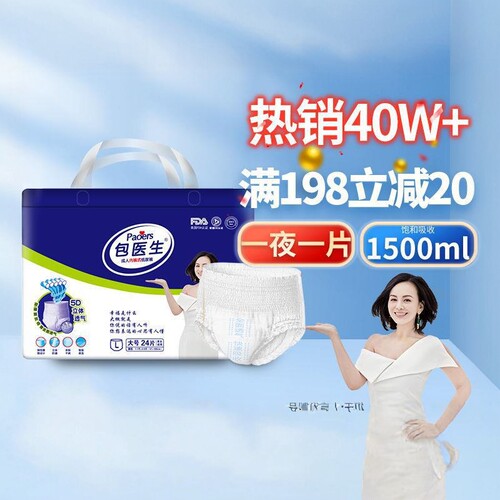 包医生成人拉拉裤老年人尿不湿L大码XL加大码男女纸尿片尿垫批发