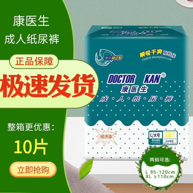 康医生成人纸尿裤L 大号老人年腰贴型用尿不湿产妇护理失禁裤透气