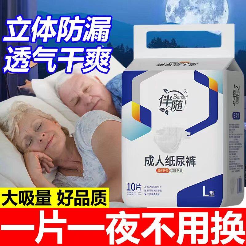 成人纸尿裤老太太80岁90岁产妇瘫痪卧床病人粘贴式老人尿不湿