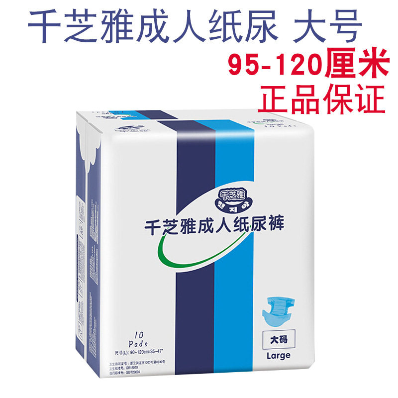千芝雅成人纸尿裤大号L立体护围防漏老年人尿布男女尿不湿粘贴式