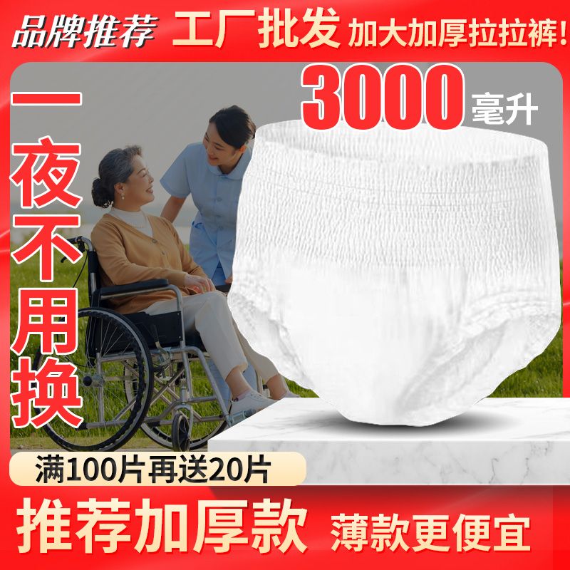 拉拉裤老人加厚纸尿裤价特厚女老年人男士夜用尿不湿瘫痪