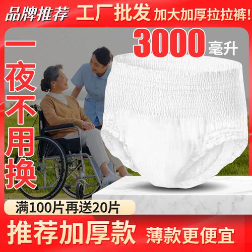 拉拉裤老人加厚纸尿裤价特厚女老年人男士夜用尿不湿瘫痪