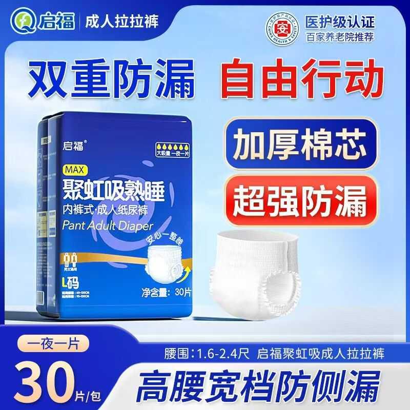 加大码内裤式夜用尿布