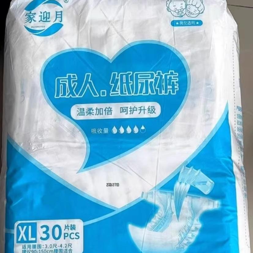 加厚款XL码成人纸尿裤