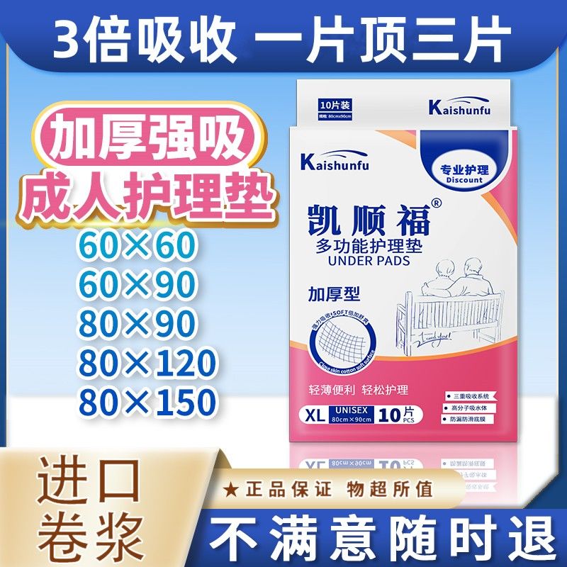 凯顺福加厚医用护理垫成人一次性老人尿不湿产妇产褥垫成人隔尿垫