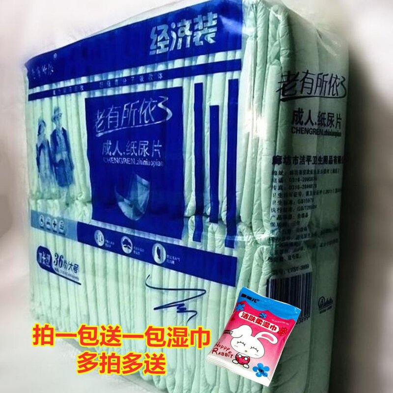 老有所依36片220x500成人老年纸尿片多功能U型尿芯尿不湿男女通用