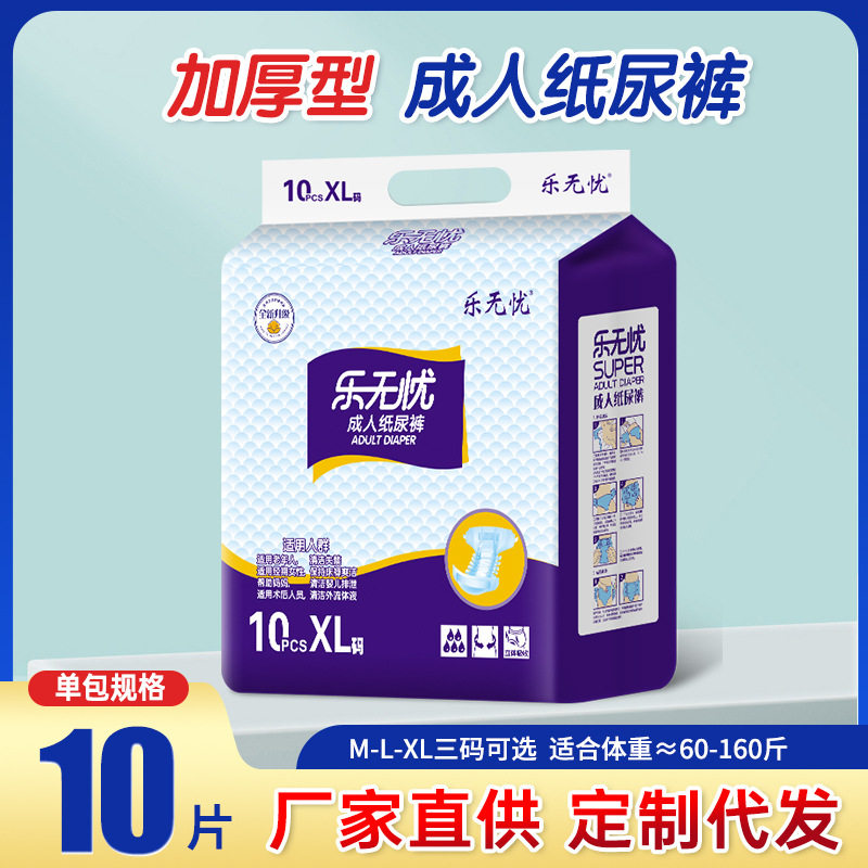 乐无忧成人纸尿裤加厚加大码老年人一次性尿不湿腰贴大吸量女尿裤