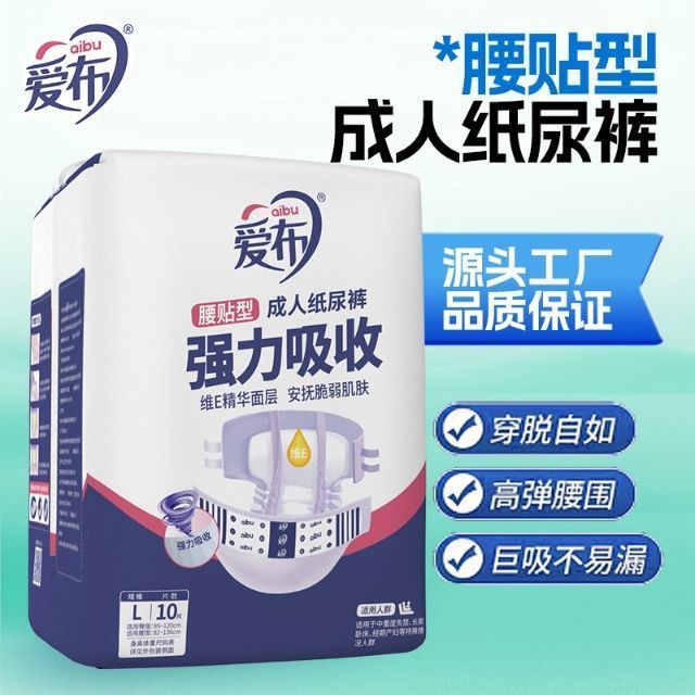 爱布10片装成人纸尿裤夏季轻薄大吸量维E精华干爽透气成人尿不湿