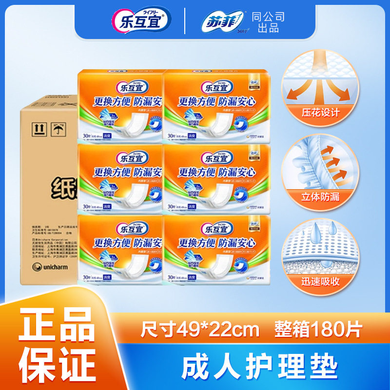 乐互宜成人纸尿片内置式尿布长49CM老年人尿不湿非拉拉裤尿裤尿片