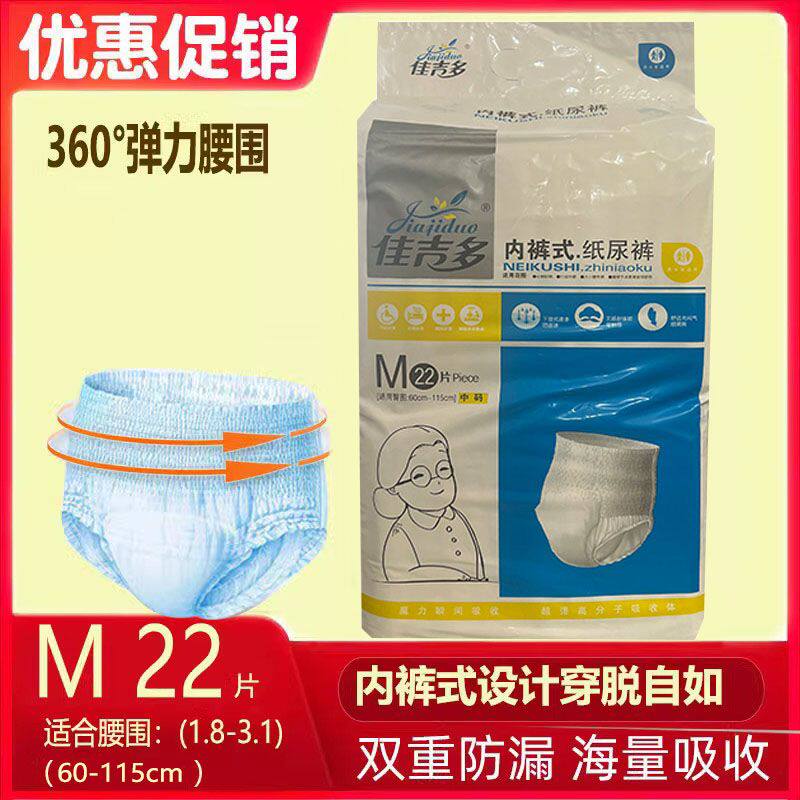 佳吉多成人拉拉裤M中码22片内裤型成人尿不湿男女通用非粘裤尿垫