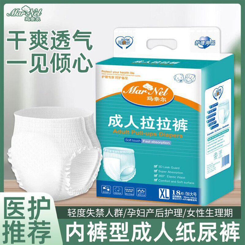 成人拉拉裤老人专用内裤式纸尿裤大码防侧漏透气特价