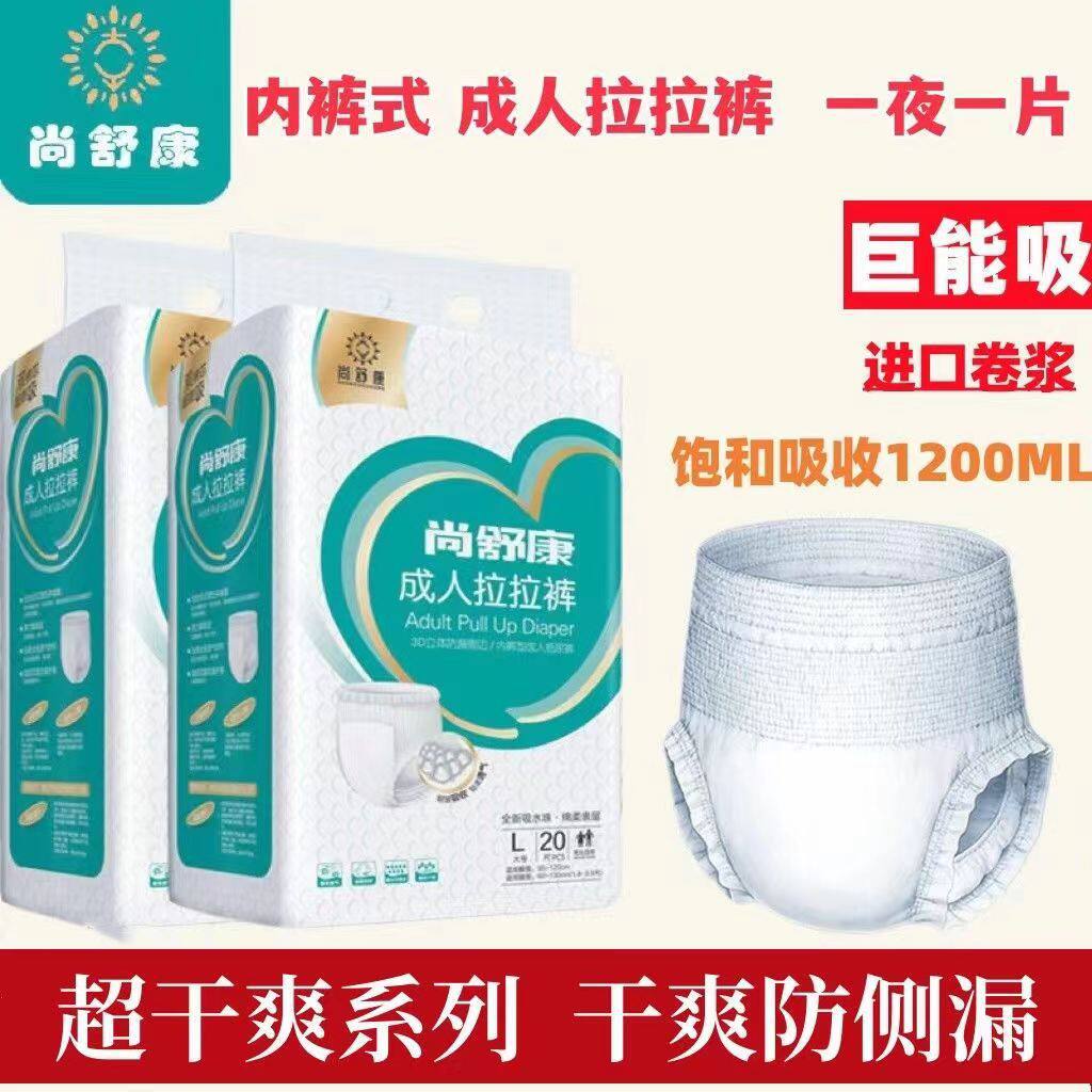 尚舒康成人拉拉裤加厚老年人专用内裤式尿不湿男女孕妇失禁护理裤