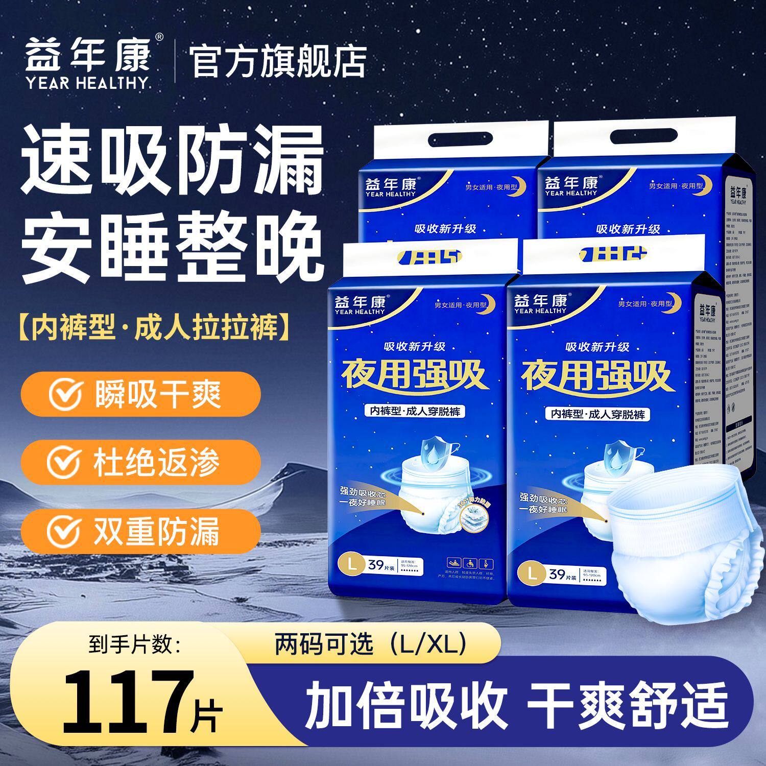 益年康成人拉拉裤夜用强吸超大吸收量加厚舒适老人安睡裤尿不湿