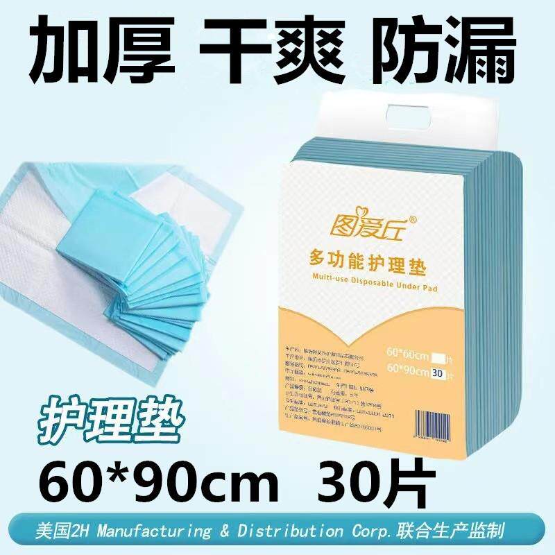 30片加厚图爱丘多功能成人护理垫老年人一次性隔尿垫床垫姨妈垫女