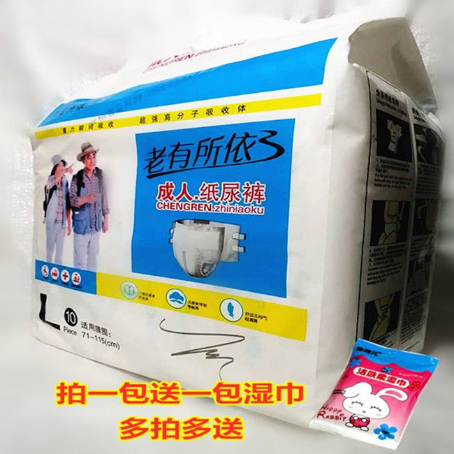 老有所依成人纸尿裤男女老年人尿不湿L号大码粘贴式尿裤10片