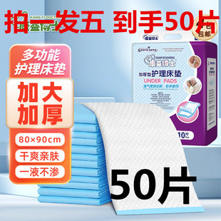 康益博士成人护理垫80*90加大号老人床垫隔尿垫尿不湿看护垫加厚