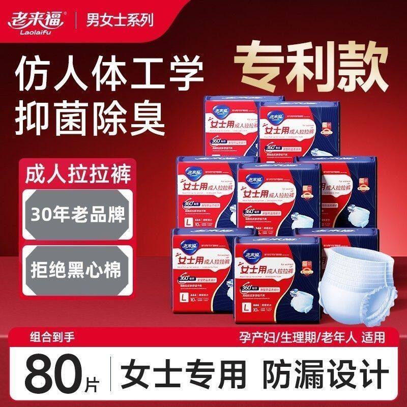 老来福拉拉裤女士专用裤老人尿不湿老年内裤纸尿裤