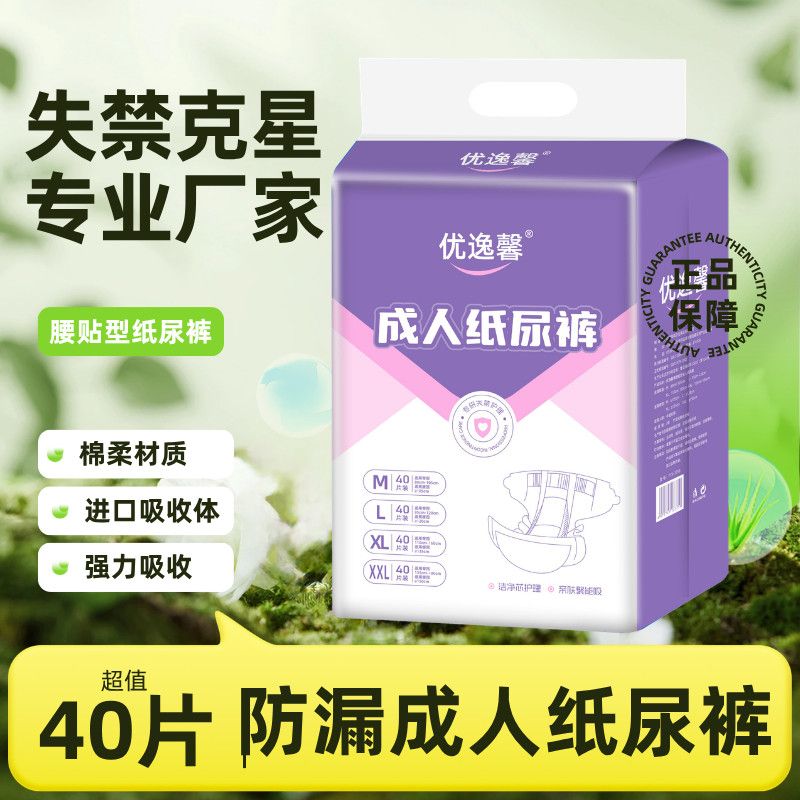 吸收干爽防漏成人纸尿裤正品成人尿不湿尿布老人失禁纸尿片