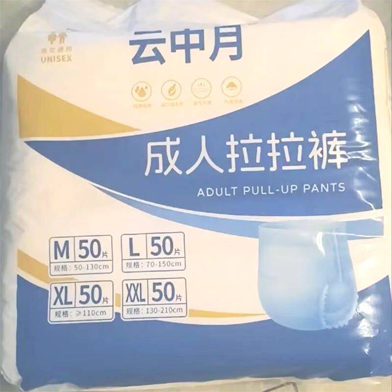 云中月成人拉拉裤老年人孕产妇尿不湿内裤式纸尿一次性男女通用