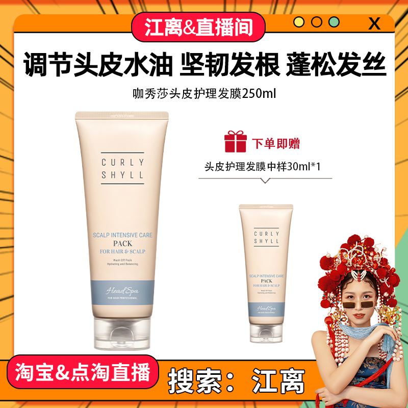 咖秀莎柔顺发膜强韧护发蓬松