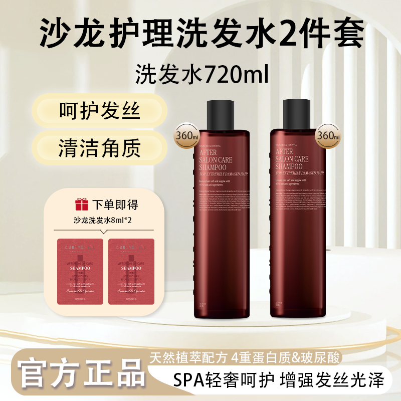 CURLYSHYLL/咖秀莎洗发水洗发露两瓶装大720ml