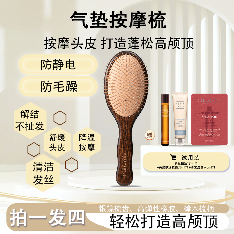 咖秀莎防毛躁静电降温按摩气垫梳