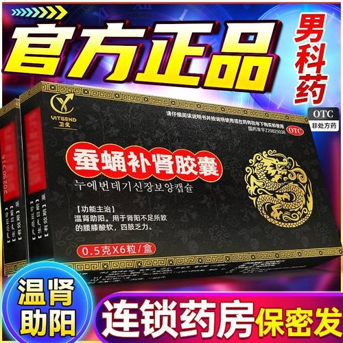 【卫戈】蚕蛹补肾胶囊0.5g*6粒/盒