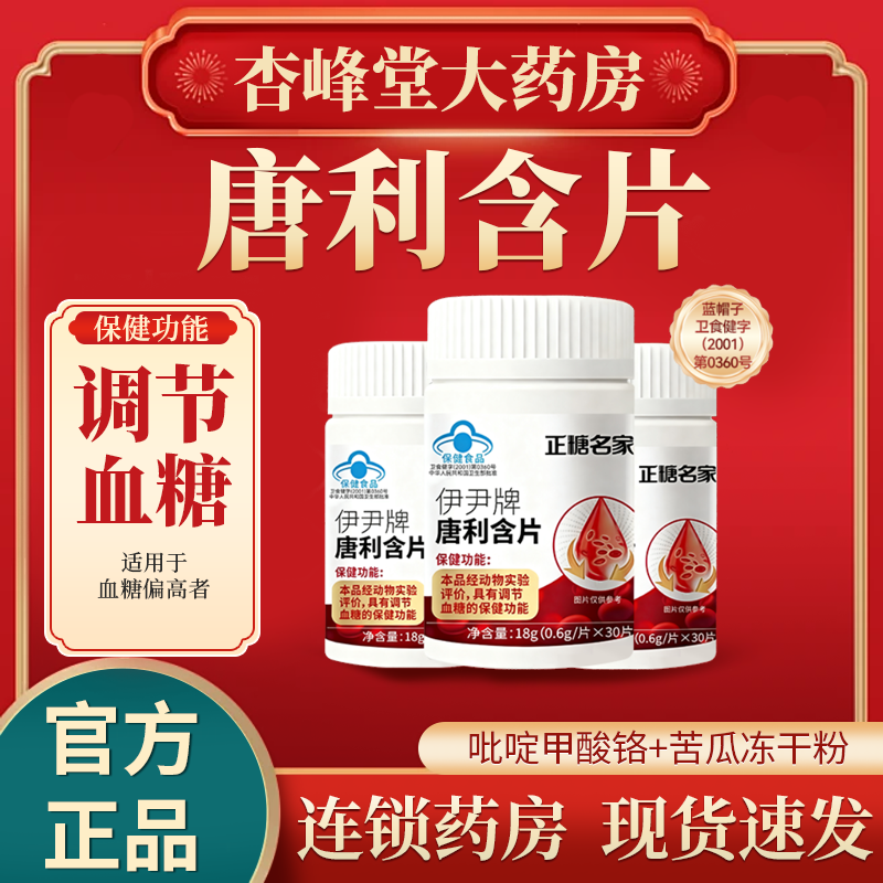 正糖名家伊尹牌唐利含片中老年人辅助调节血糖植物官方旗舰店正品